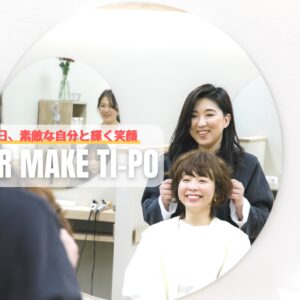 鯖江市の美容室 Hair Make Ti Po ティーポ カラー パーマ ヘッドスパがおすすめ