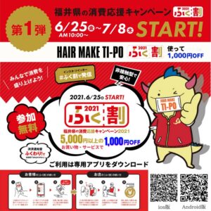 鯖江市の美容室 Hair Make Ti Po ティーポ カラー パーマ ヘッドスパがおすすめ