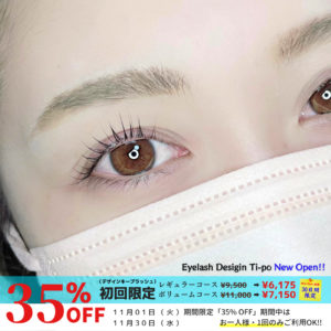 Eyelash Design Tipo 新規オープン まつげエクステ まつげパーマは鯖江市の美容室 アイラッシュサロンのティーポへ Hair Make Ti Po ティーポ カラー パーマ ヘッドスパがおすすめ Eyelash Design Tipo 新規オープン まつげエクステ まつげパーマは鯖江市の美容室 アイラッシュサロンのティーポへ Hair Make Ti Po ティーポ カラー パーマ ヘッドスパがおすすめ