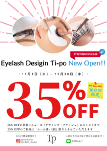 Eyelash Design Tipo 新規オープン まつげエクステ まつげパーマは鯖江市の美容室 アイラッシュサロンのティーポへ Hair Make Ti Po ティーポ カラー パーマ ヘッドスパがおすすめ Eyelash Design Tipo 新規オープン まつげエクステ まつげパーマは鯖江市の美容室 アイラッシュサロンのティーポへ Hair Make Ti Po ティーポ カラー パーマ ヘッドスパがおすすめ