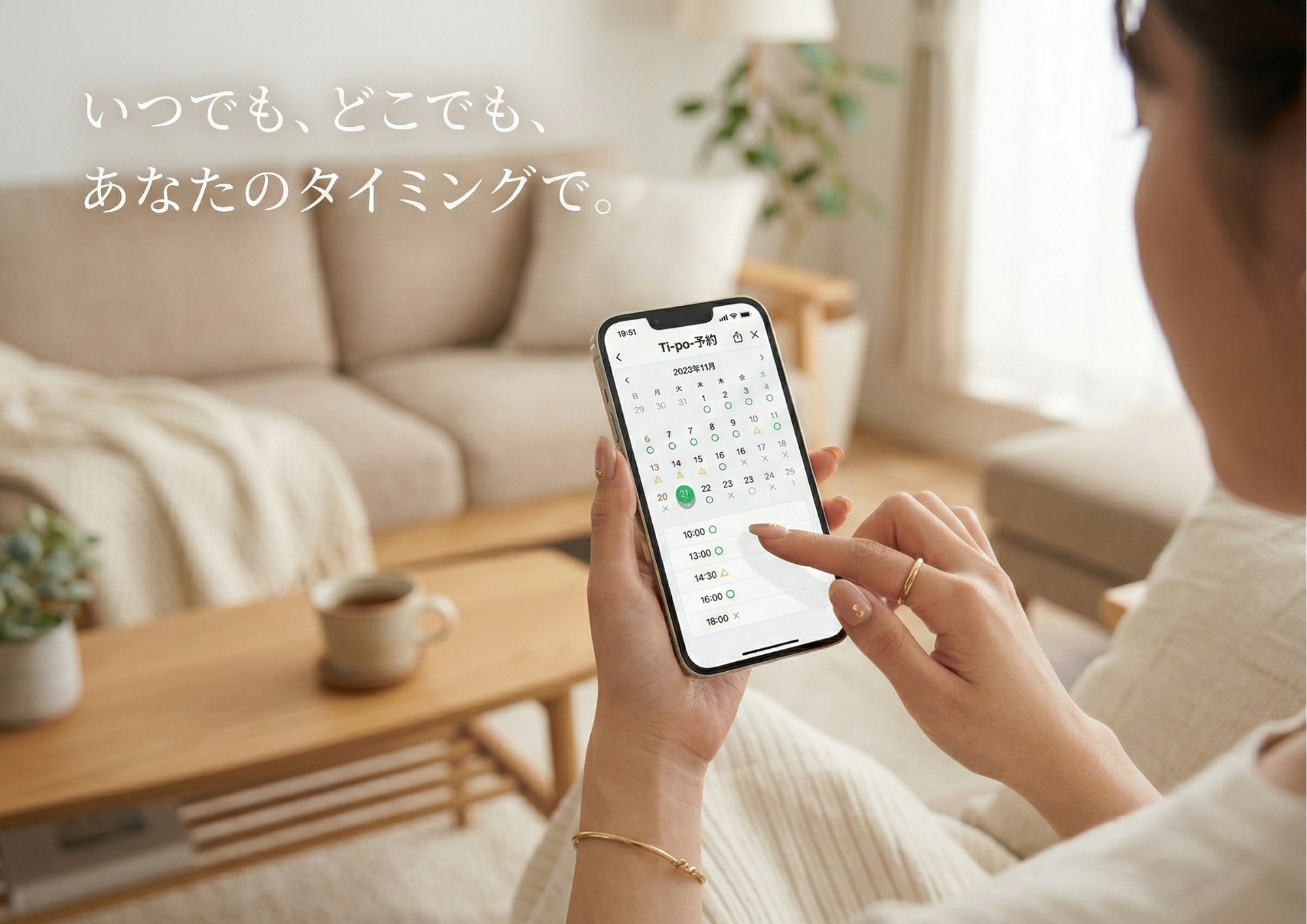 Ti-po（ティーポ）のWEB予約｜スマートフォンから24時間いつでもどこでも簡単に予約できる様子