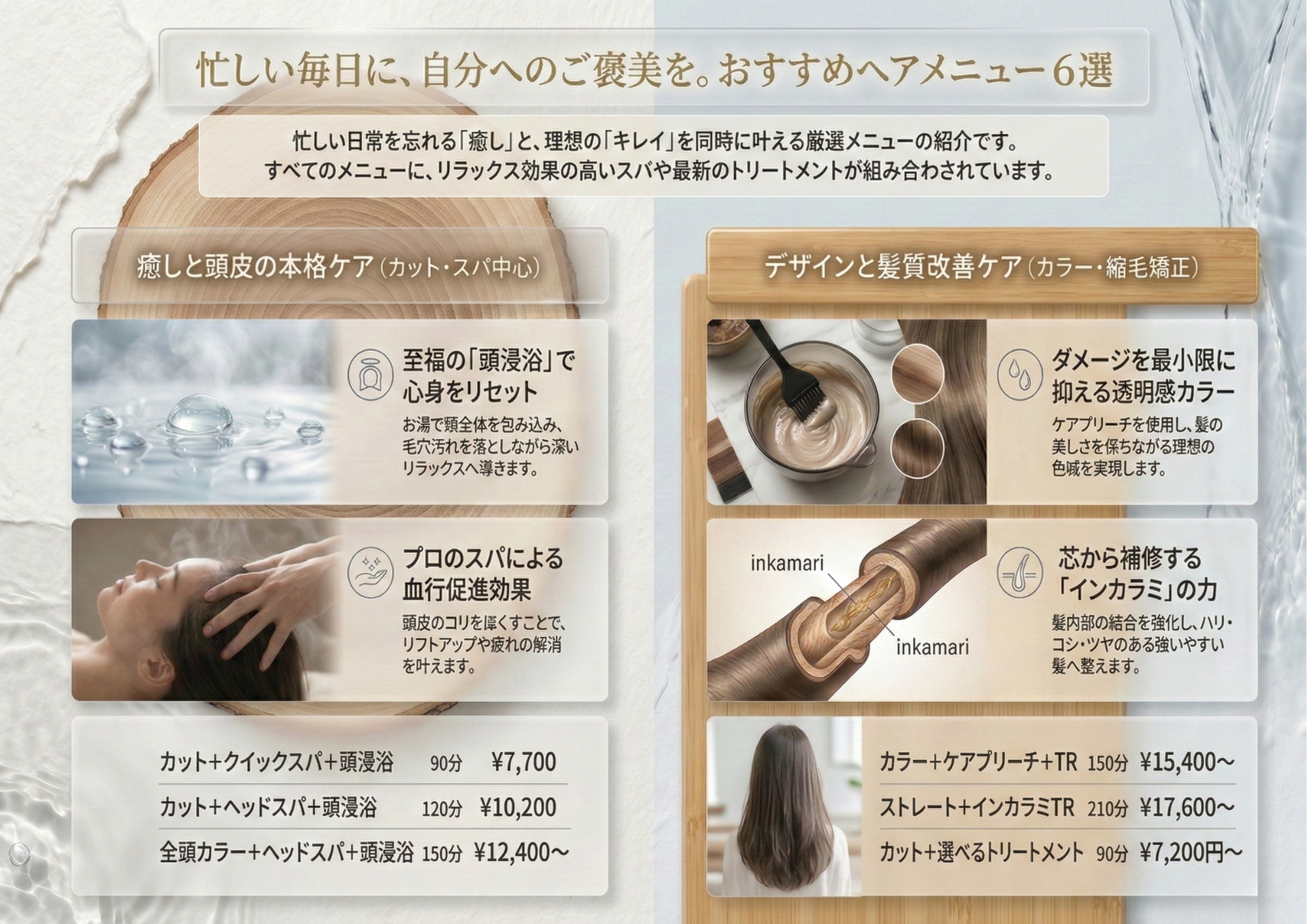 Ti-po（ティーポ）おすすめヘアメニュー6選｜癒しと頭皮の本格ケア（頭浸浴・ヘッドスパ）とデザインと髪質改善ケア（ケアブリーチ・インカラミ）の料金一覧