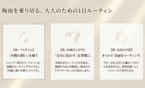 梅雨のうねり・広がりから大人の髪を解放する。梅雨時期の髪のお悩みはHair make Ti-po（ティーポ）におかませ下さい。