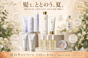 福井県鯖江市の美容室Hair Make Ti-po（ティーポ）が開催する数少ない店販商品の割引キャンペーン10% OFF開催！！